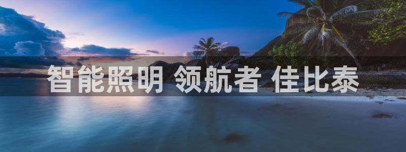 云顶集团专属APP9.0