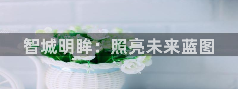 云顶国际是个什么平台